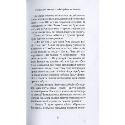 Голда Виноградська: Українська принцеса чи Мрії посла України: ISBN 978-617-7434-43-5