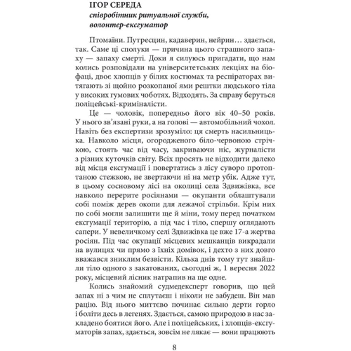 Євгенія Подобна: Міста живих, міста мертвих. Історії війни у Бучі та Ірпені фото 8