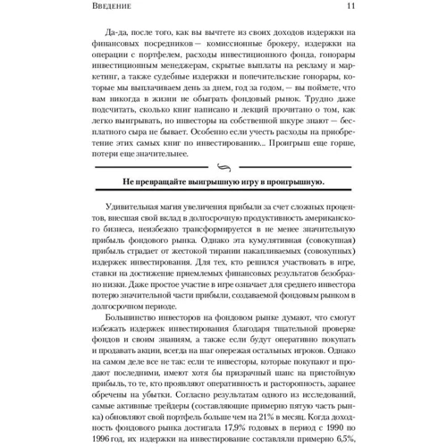 Джон Богл: Керівництво розумного інвестора. Єдиний надійний спосіб інвестувати на ринку цінних паперів: Кількість сторінок 192
