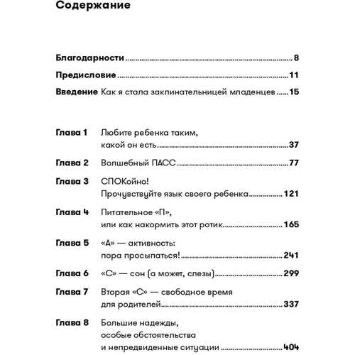 Мелінда Блау, Трейсі Хогг: Чого хоче ваш малюк?: ISBN 978-5-9614-2744-8