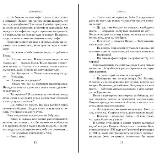 Виктория Хислоп: Любимые: Производитель Азбука