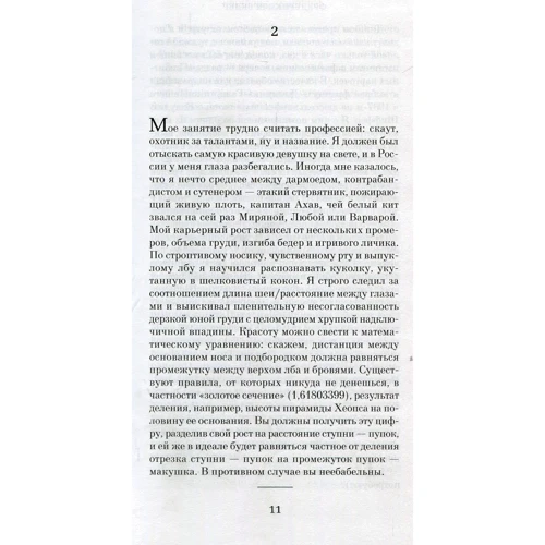 Фредерік Бегбедер. Ідеаль: ISBN 978-5-389-12829-3