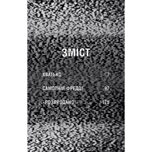Скотт Коутон: Жахіття Фазбера. Книга 2.: Виробник BookChef