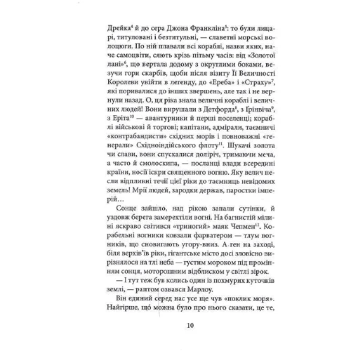 Джозеф Конрад: Серце пітьми: Количество страниц 160