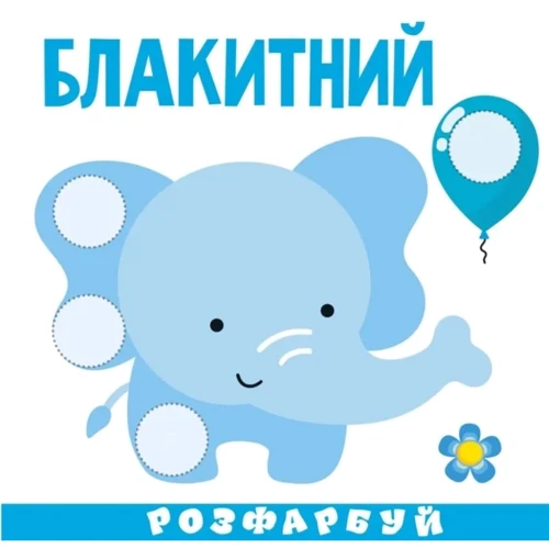 Кольори. Розумна малеча: Обложка Мягкая
