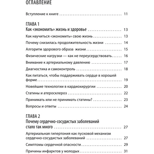Сердце. Советы и рекомендации ведущих врачей: Жанр Болезни и недуги