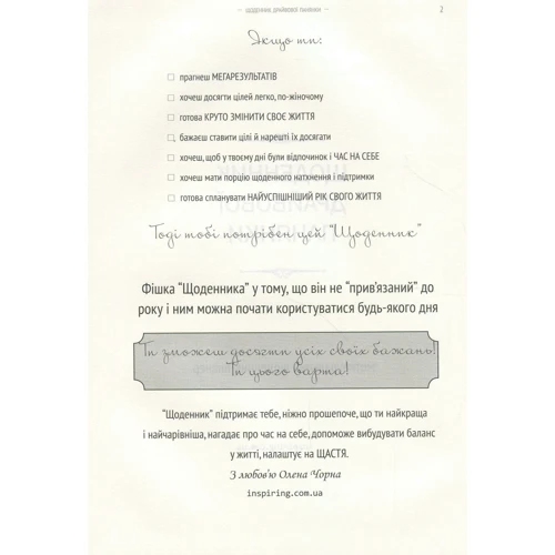 Олена Чорна: Щоденник драйвової панянки (рожевий): Жанр Рукоделие и творчество