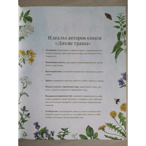 Розали Де ла Форе, Эмили Хан: Дикие травы. Как найти целебные продукты и создать собственные натуральные лекарства: Автор Эмили Хан, Розали Де ла Форе