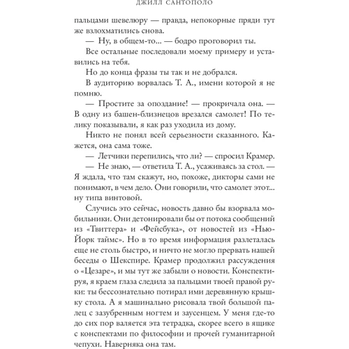 Джилл Сантополо. Світло, який ми втратили: Автор Джилл Сантополо