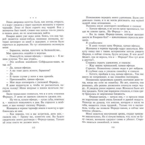 Решад Нурі Ґюнтекін: Королек - пташка співуча: Автор Решат Нури Гюнтекин