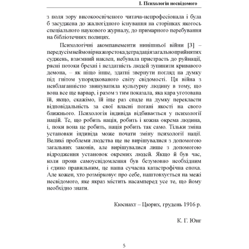 Карл Густав Юнг: Психологія несвідомого: Автор Карл Густав Юнг