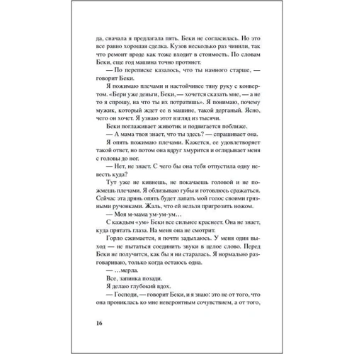 Кортни Саммерс: Сестры: Количество страниц 288