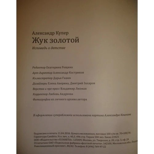 Александр Купер: Жук золотой: Количество страниц 496