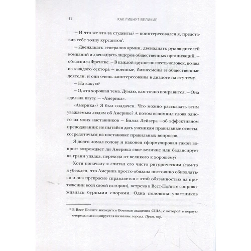 Джим Коллінз: Як гинуть великі. І чому деякі компанії ніколи не здаються: ISBN 978-5-00117-693-0