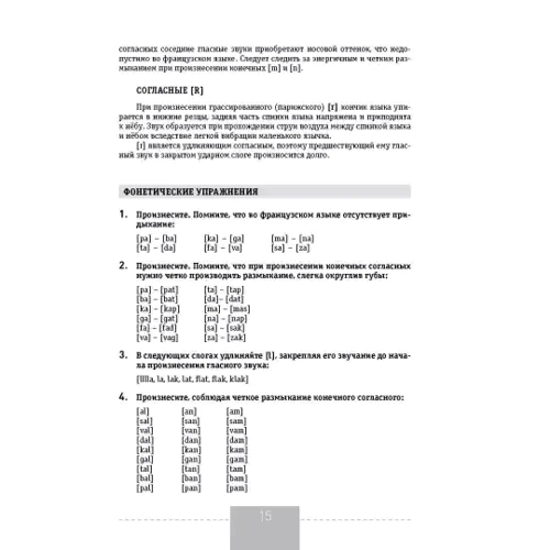 В. Горіна, А. Соколова: Повний курс французької мови фото 6