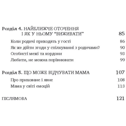 Валентина Ковальчук: Як стати супермамою?: Кількість сторінок 128