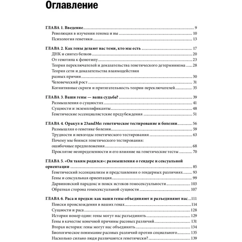 Стивен Хэйне: ДНК - не приговор. Удивительная связь между вами и вашими генами: Жанр Биология