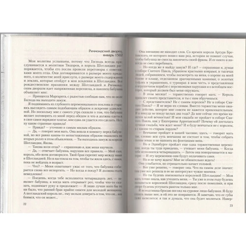 Филиппа Грегори: Три сестры, три королевы: Количество страниц 544