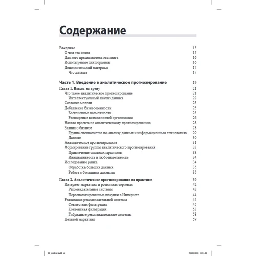 Бари, Чаучи, Юнг: Аналитическое прогнозирование для чайников (2-е издание): Производитель Диалектика
