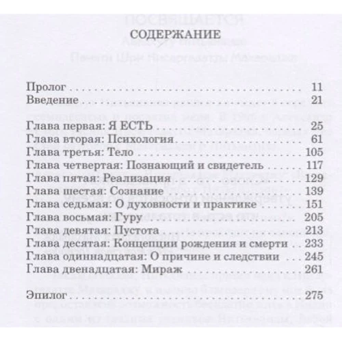 Стивен Волински: Я есть то, что я есть. Подношение Шри Нисаргадатте: Производитель Ганга