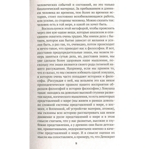 Мераб Мамардашвілі. Лекції з античної філософії: ISBN 978-5-389-14927-4