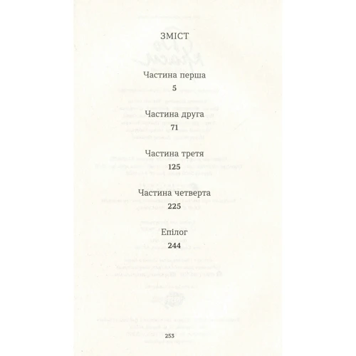 Давід Фоенкінос: До краси: ISBN 978-617-679-739-5