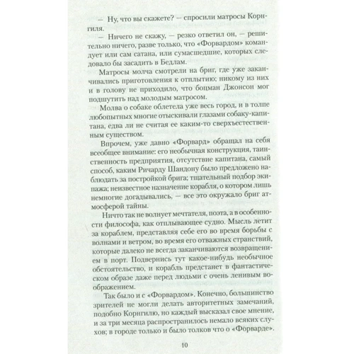 Жюль Верн. Подорож і пригоди капітана Гаттераса: Виробник Абетка