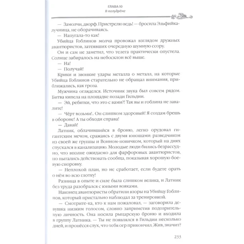 Кумо Кагю: Убийца Гоблинов. Том 1: ISBN 978-5-907014-85-5