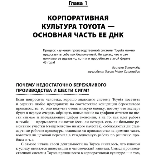 Джеффрі Лайкер, Майкл Хосеус: Корпоративна культура Toyota. Уроки для інших компаній: Автор Джеффрі Лайкер