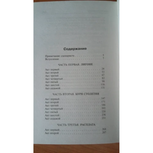 Стивен Кинг: Буря столетия: ISBN 978-5-17-114418-0