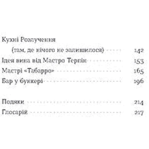Марко Черветті: Школи. Історії кулінарних майстрів і застілля: Обложка Мягкая