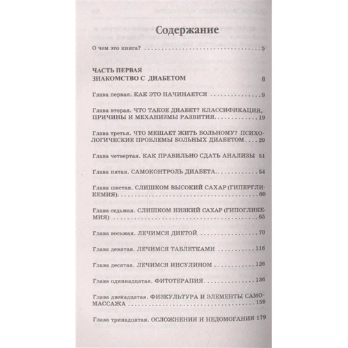 Тетяна Рум'янцева: Цукровий діабет. Поради ендокринолога: Автор Татьяна Румянцева