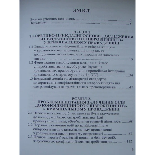 Я. О. Тализіна: Використання конфіденційного співробітництва у кримінальному провадженні: Производитель Алерта