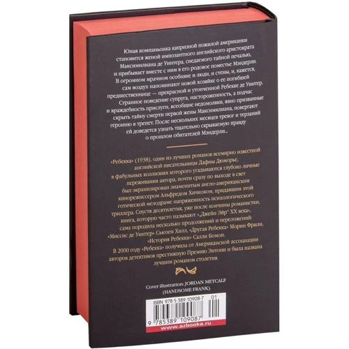 Дафна Дюморье: Ребекка: Жанр Классика