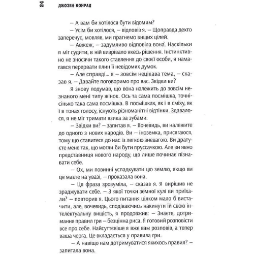 Джозеф Конрад, Форд Медокс Геффер: Спадкоємці. Природа злочину. Том 5: Виробник Темпора