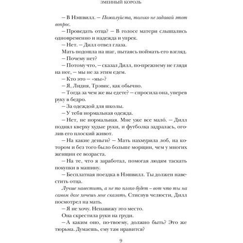 Зміїний король: Кількість сторінок 416