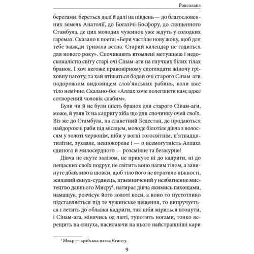 Павло Загребельний: Роксолана: Производитель Фолио