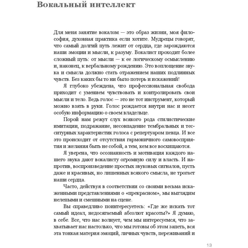 Марія Кац: Ваш голос. Секрети вокальної майстерності фото 8