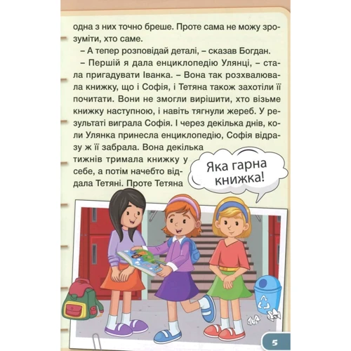 Навчайся-розважайся. Юний детектив: ISBN 978-617-536-940-1