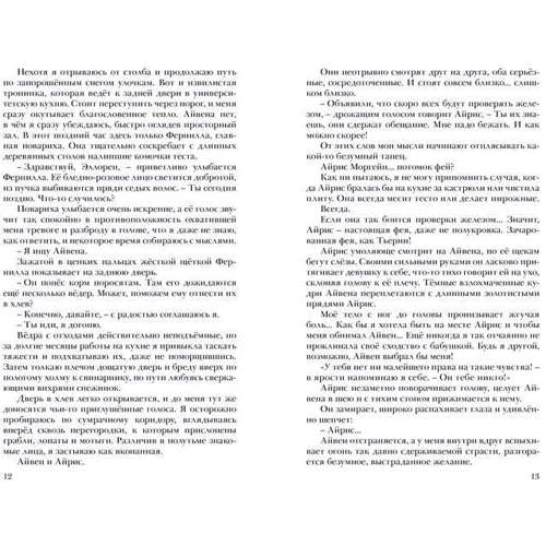 Лори Форест: Хроники Черной Ведьмы. Книга 2. Железный цветок: ISBN 978-5-4366-0585-2