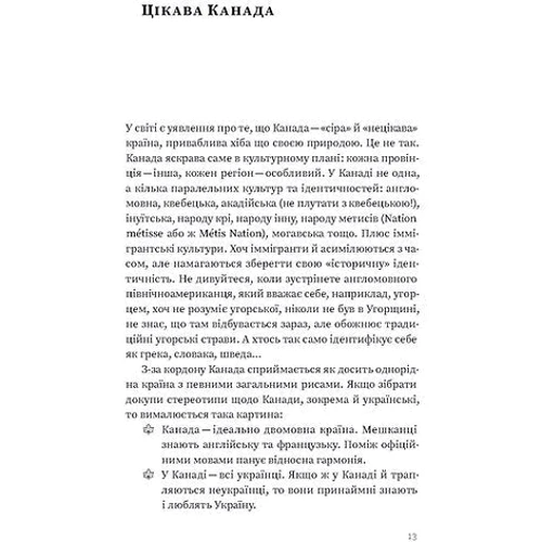 Євген Лакінський: Канада. Від персикових садів до Полярного кола: ISBN 978-617-8178-27-7
