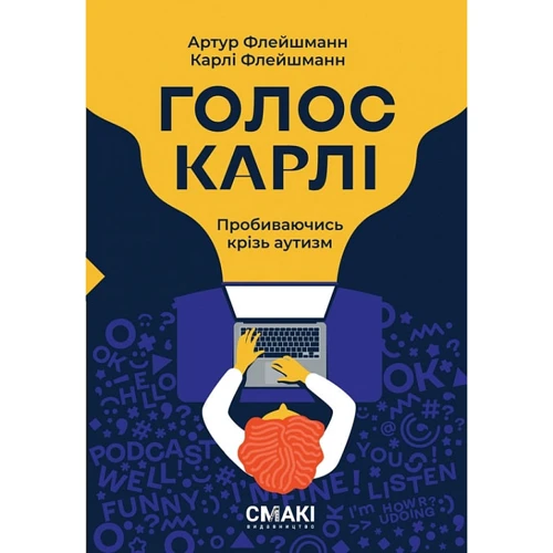 Артур Флейшман, Карлі Флейшман: Голос Карлі. Пробиваючись крізь аутизм