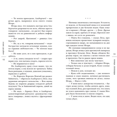 Андрей Олех: Улица Свободы: ISBN 978-5-699-95925-9
