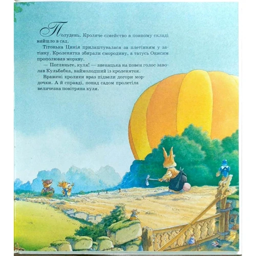 Женев'єва Юр'є: Повітряні пригоди: ISBN 978-617-526-734-9