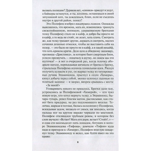 Генри Лайон Олди. Бык из машины: Жанр Фантастика и фэнтези
