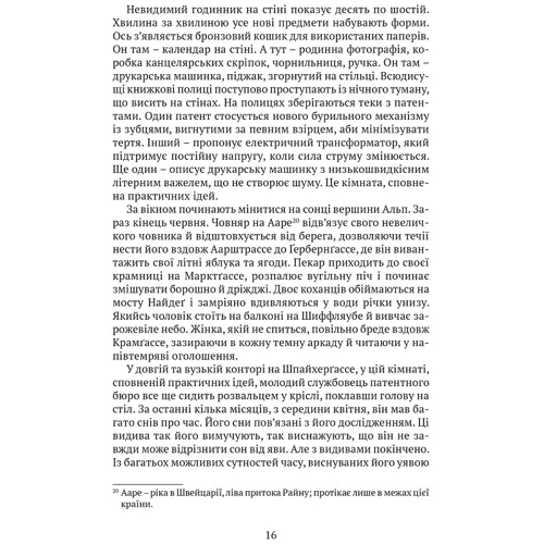 Алан Лайтмен: Сні Айнштайна: Кількість сторінок 112