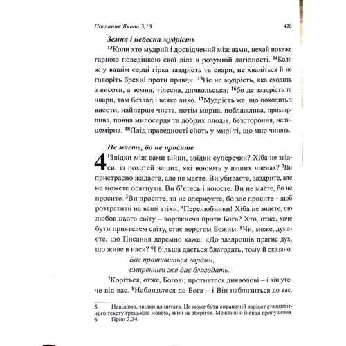 Новий Завіт: ISBN 978-966-395-719-7