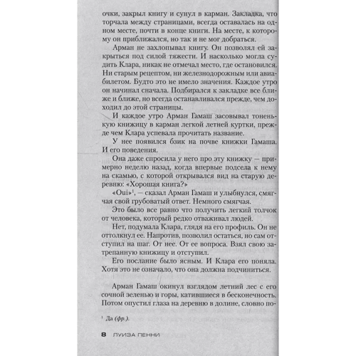 Луиза Пенни. Долгий путь домой: ISBN 978-5-389-15001-0