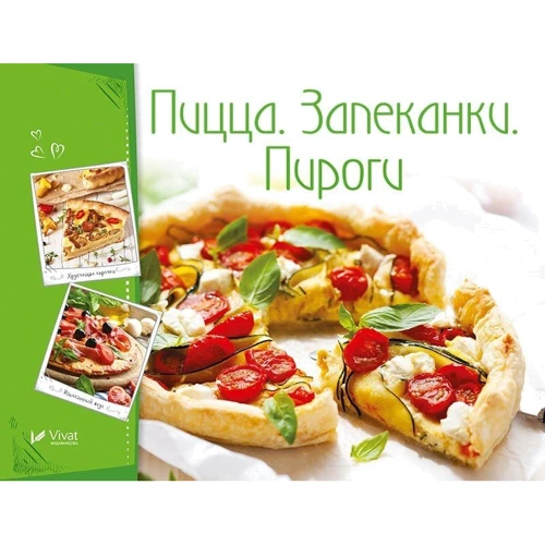 Пицца. Запеканки. Пироги