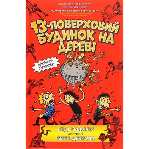 Енді Ґріффітс: 13-поверховий будинок на дереві